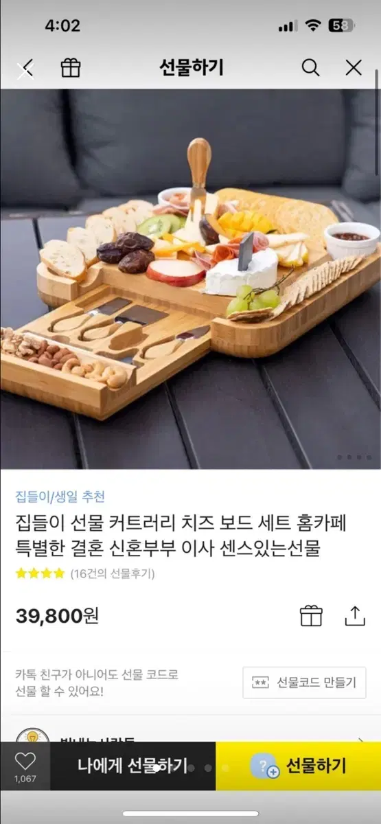 커트러리 치즈보드 새제품 (미개봉)